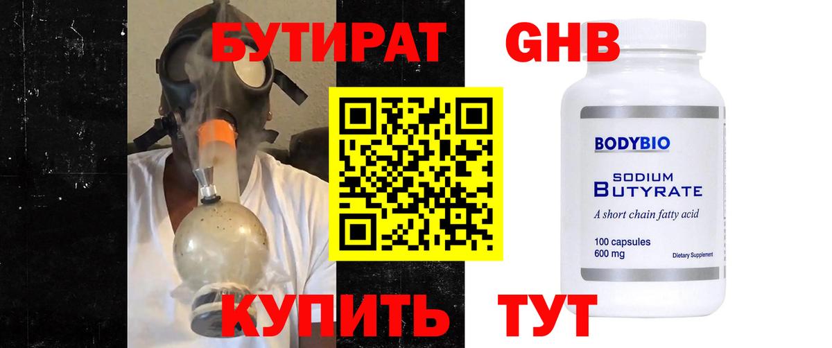 Бутират 99%  Вход с VPN  Дятьково 