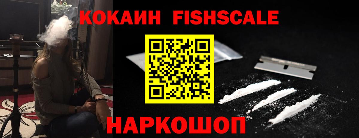 Дятьково  КОКАИН 97%  Вход с VPN  COCAIN  Cocaine Fish Scale 