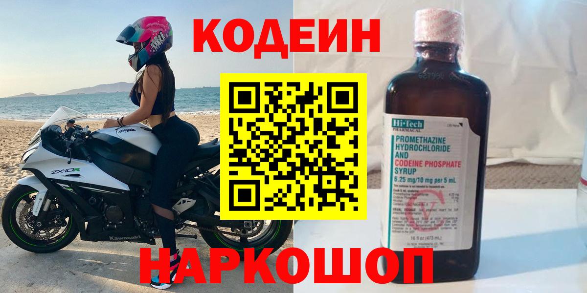 Codein напиток Lean (лин)  Codein напиток Lean (лин)  Вход с VPN  Дятьково 
