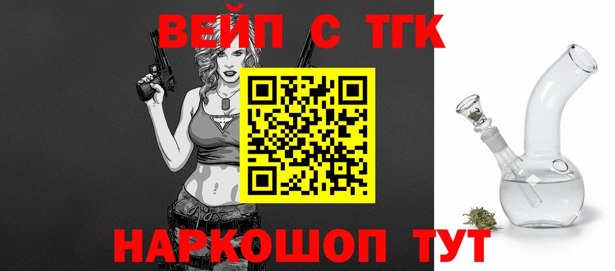 ТГК вейп  Вход с VPN  Дятьково 